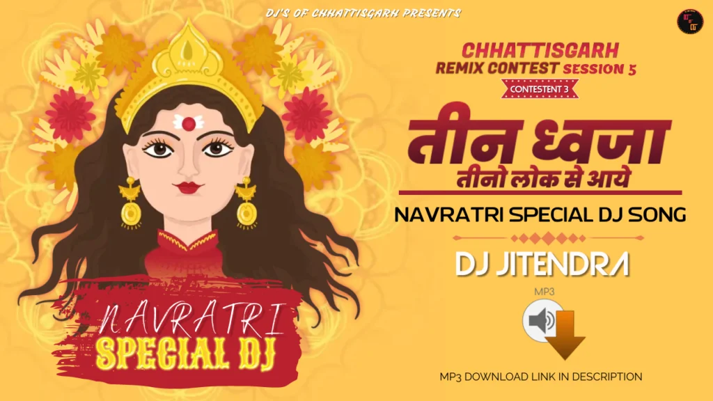 Navratri Cg Dj Song - Tin Dhwaja Tino Lok Se Aaye (Cg Mix) DJ Jitendra