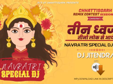 Navratri Cg Dj Song - Tin Dhwaja Tino Lok Se Aaye (Cg Mix) DJ Jitendra