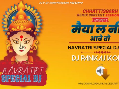 Navratri Song - Maiya La Nind Aawe Wo Cg Dj Mix 2022 DJ Pankaj Korba