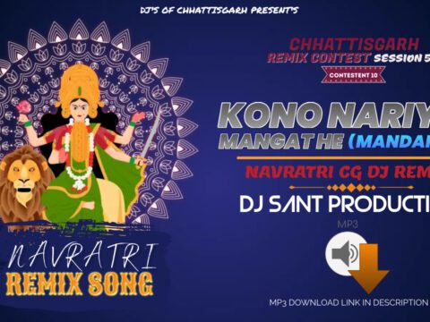 Kono Nariyar Mangat He (Mandar Dhun Mix) DJ Sant Production